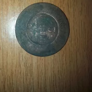 Продам монету 3 копейки  1883 года.